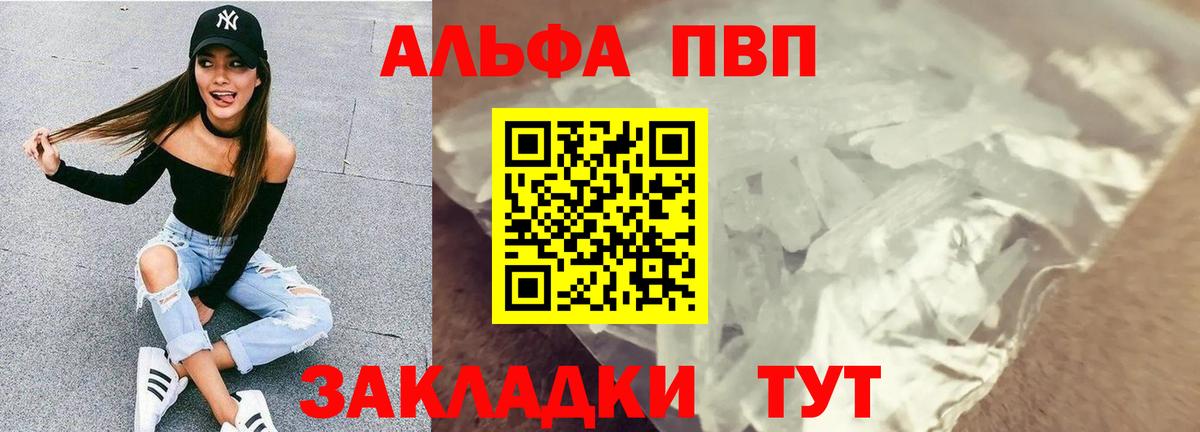 Альфа ПВП кристаллы  Альфа ПВП  Азов  Вход с VPN  Alpha PVP мука 