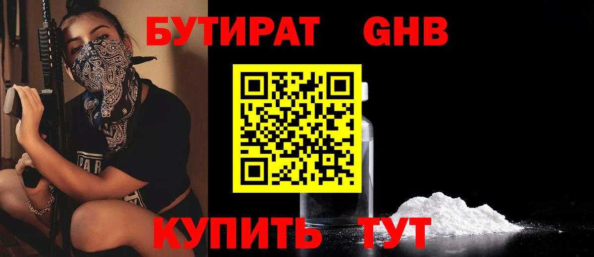 БУТИРАТ GHB  Вход с VPN  БУТИРАТ  Азов 