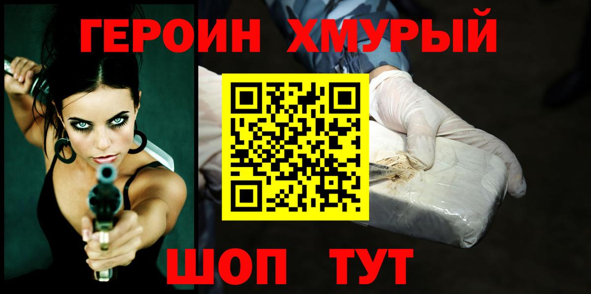 Героин хмурый Азов