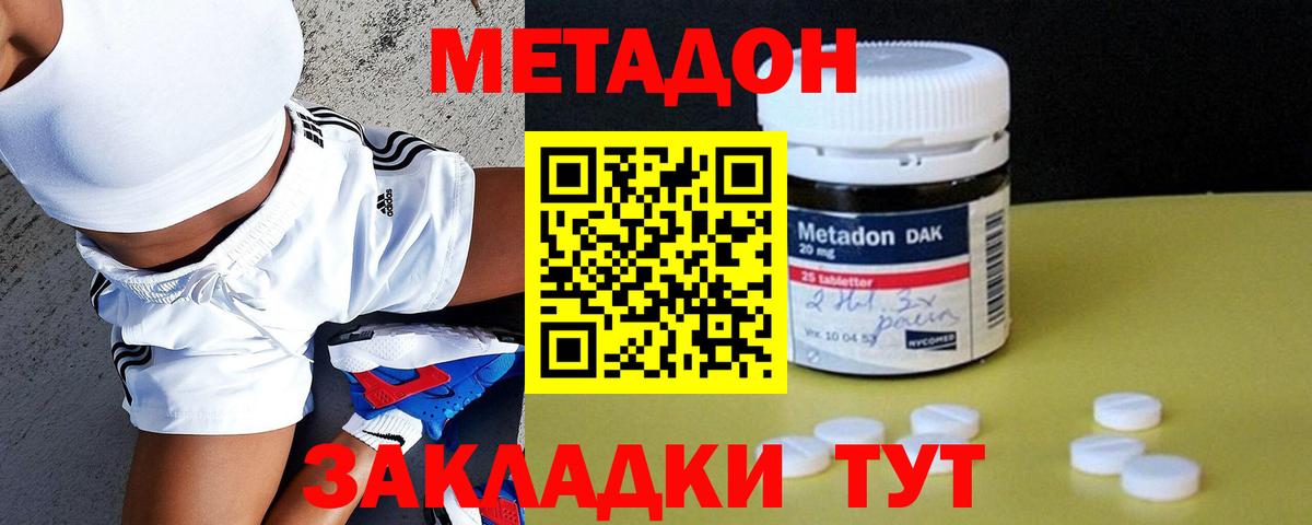 Азов  МЕТАДОН белоснежный  Вход с VPN  Метадон кристалл 